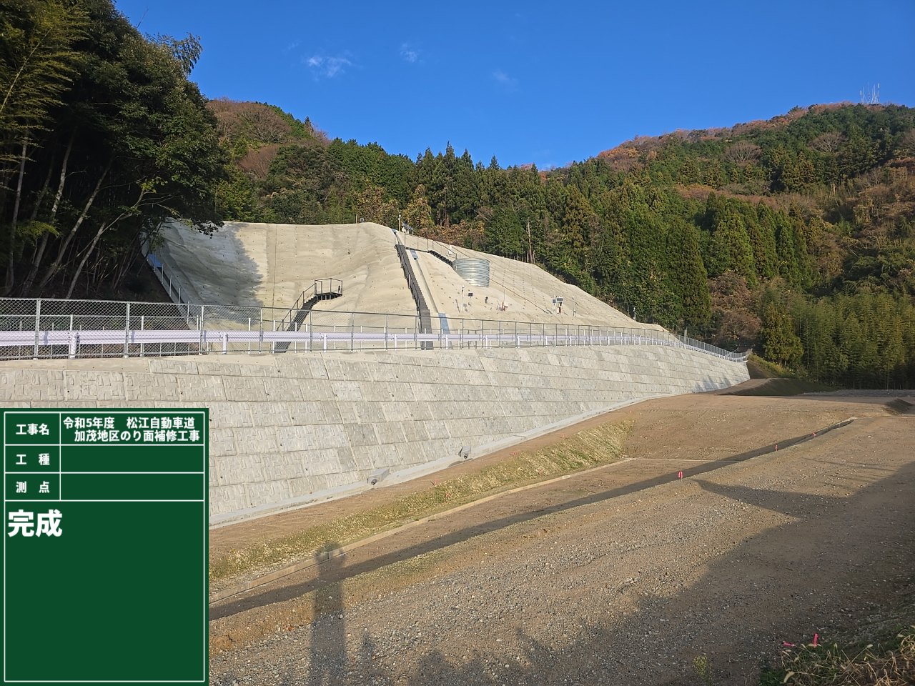 令和５年度　松江自動車道　加茂地区のり面補修工事