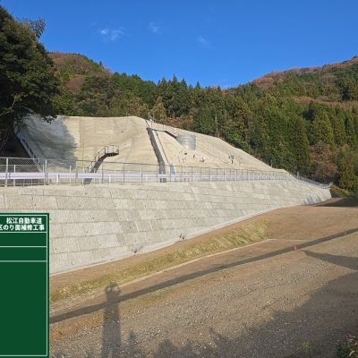 令和５年度　松江自動車道　加茂地区のり面補修工事