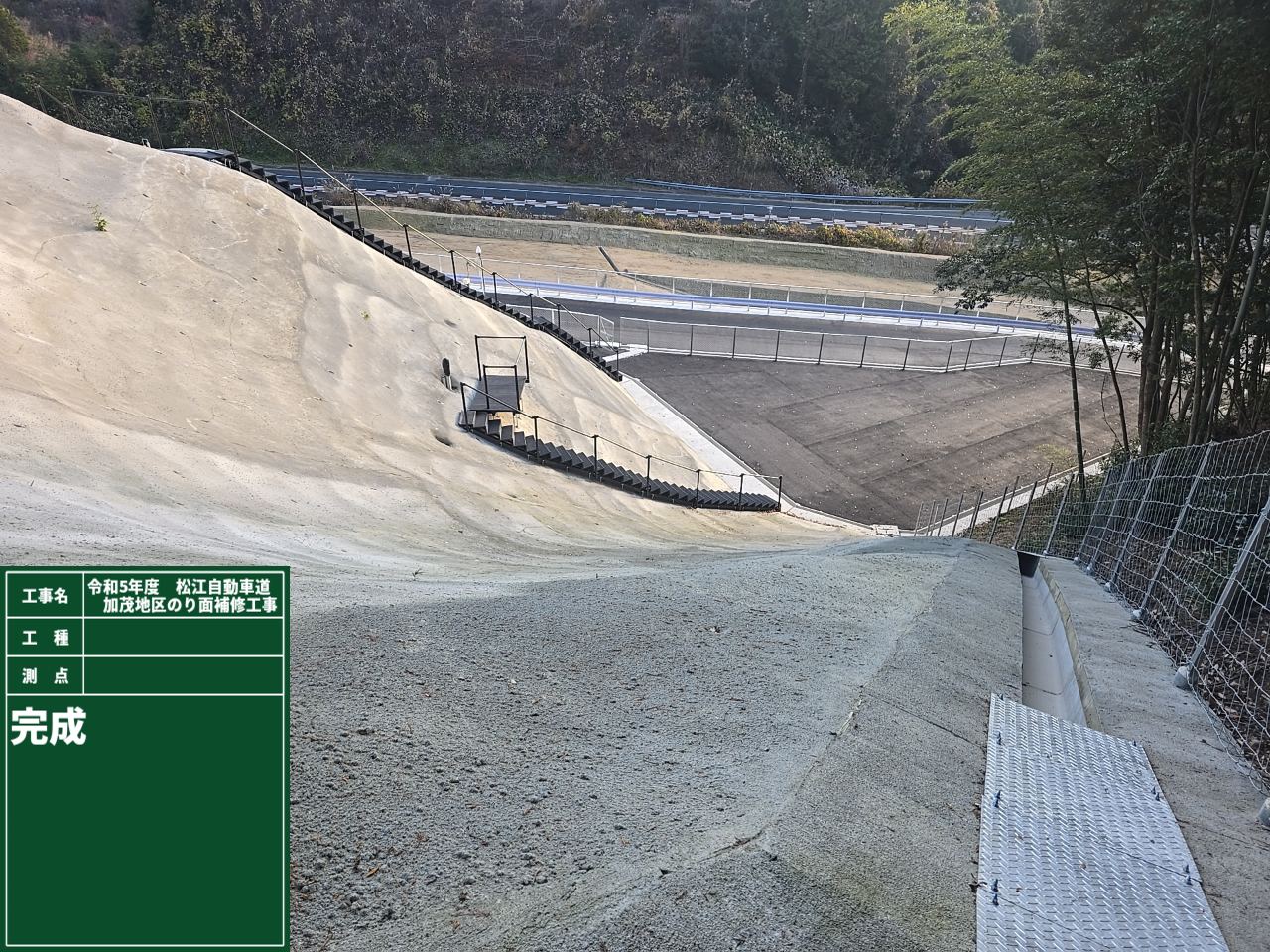 令和５年度　松江自動車道　加茂地区のり面補修工事